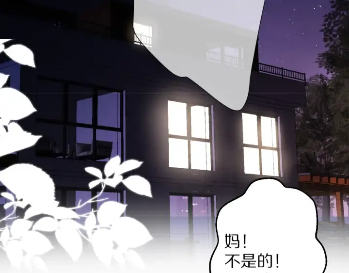 漫画《保护我方大大》第63话 小可爱？第79张图