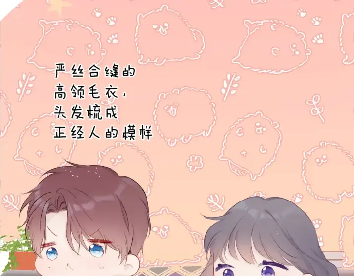 漫画《保护我方大大》第63话 小可爱？第82张图