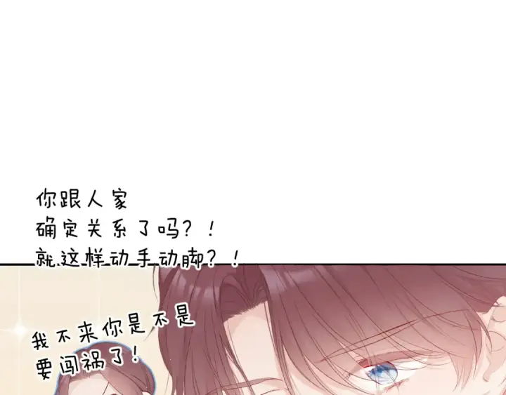 漫画《保护我方大大》第63话 小可爱？第85张图