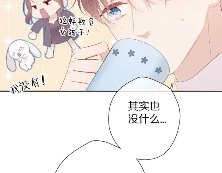 漫画《保护我方大大》第63话 小可爱？第86张图
