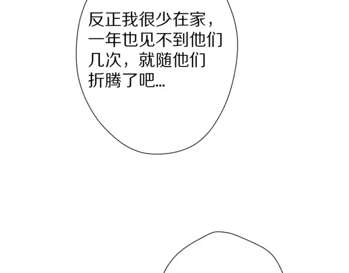 漫画《保护我方大大》第63话 小可爱？第87张图
