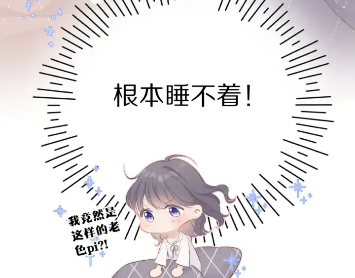 漫画《保护我方大大》第63话 小可爱？第9张图