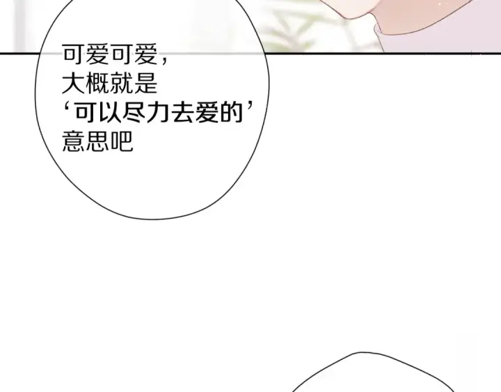 漫画《保护我方大大》第63话 小可爱？第93张图