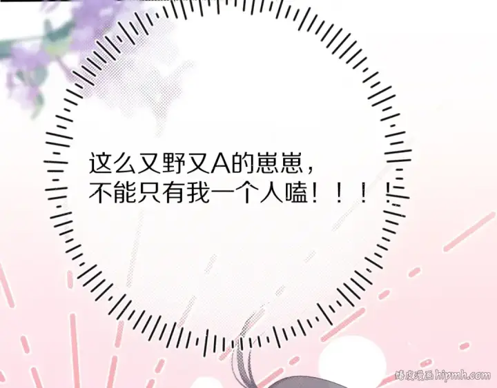 漫画《保护我方大大》第64话 反攻攻势！第112张图