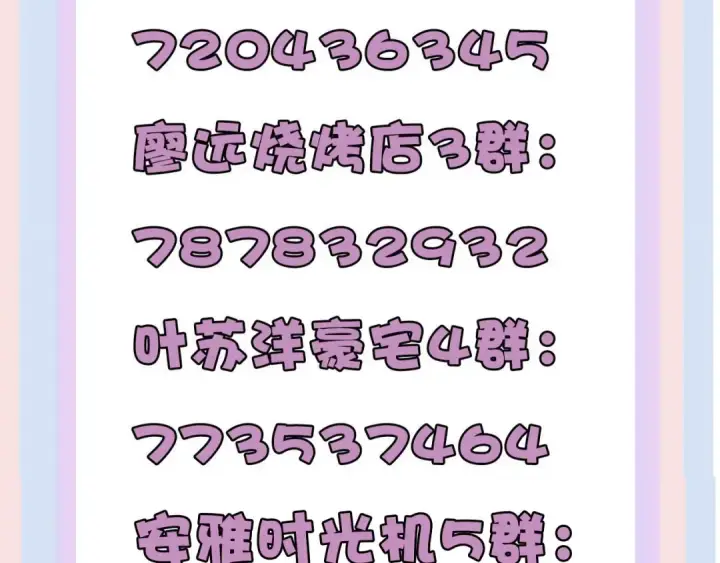 漫画《保护我方大大》第64话 反攻攻势！第130张图