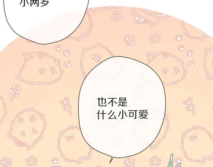 漫画《保护我方大大》第64话 反攻攻势！第28张图