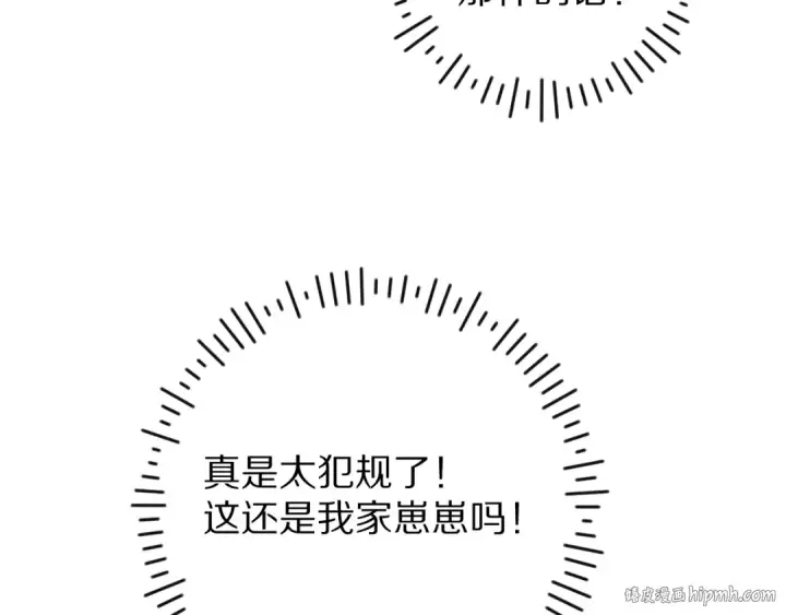 漫画《保护我方大大》第64话 反攻攻势！第56张图