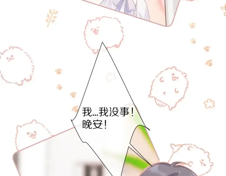 漫画《保护我方大大》第64话 反攻攻势！第58张图