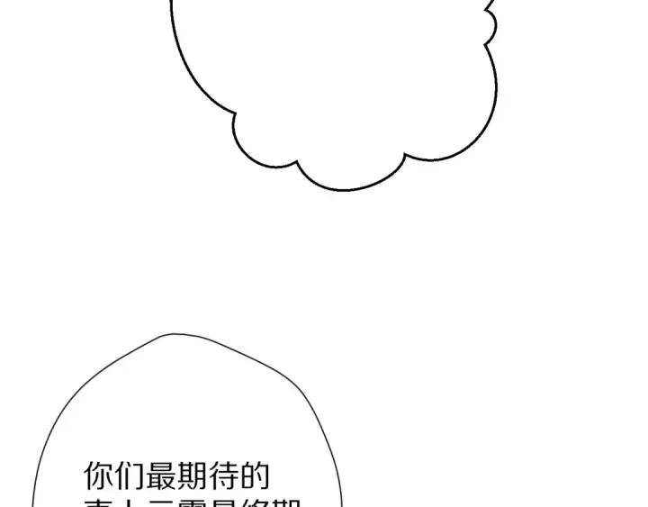 漫画《保护我方大大》第64话 反攻攻势！第84张图