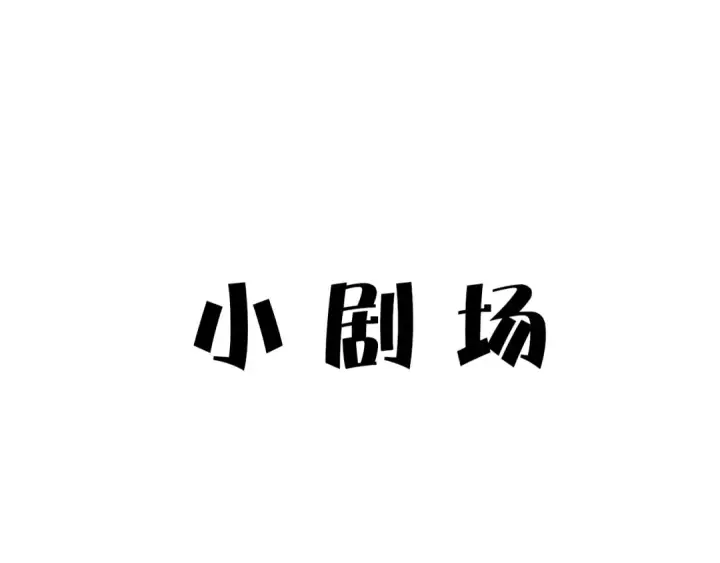 漫画《保护我方大大》第64话 反攻攻势！第93张图