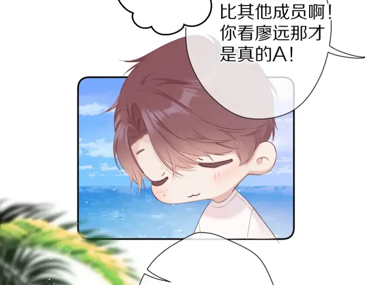 漫画《保护我方大大》第65话 成熟？第10张图
