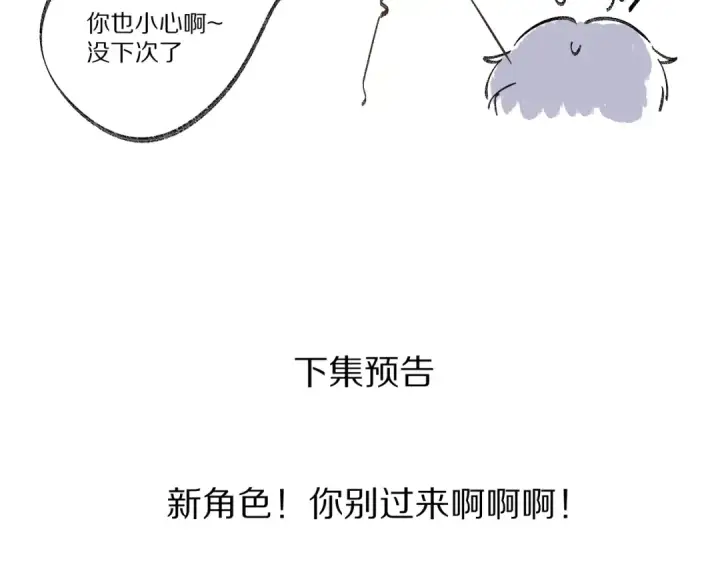 漫画《保护我方大大》第65话 成熟？第103张图