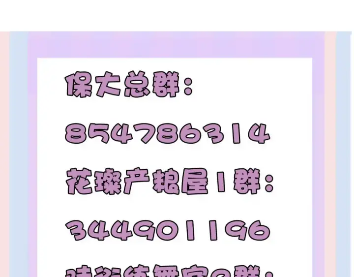 漫画《保护我方大大》第65话 成熟？第105张图