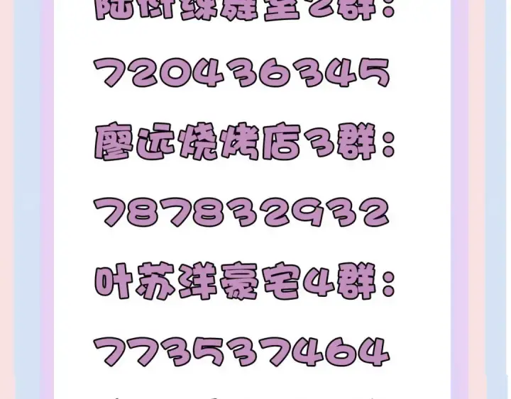 漫画《保护我方大大》第65话 成熟？第106张图