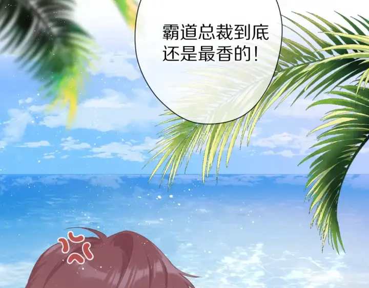 漫画《保护我方大大》第65话 成熟？第11张图
