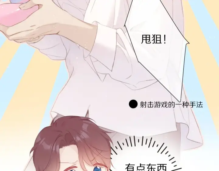 漫画《保护我方大大》第65话 成熟？第19张图