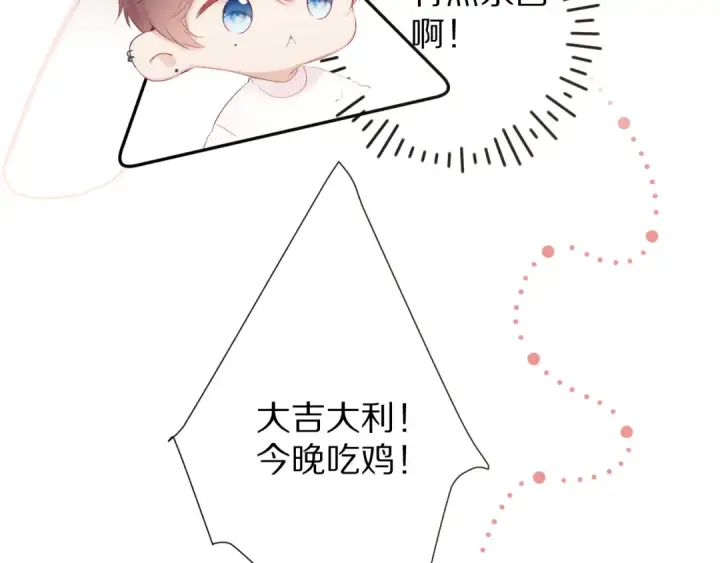 漫画《保护我方大大》第65话 成熟？第20张图