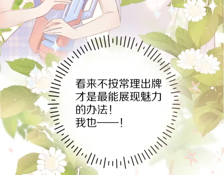 漫画《保护我方大大》第65话 成熟？第26张图