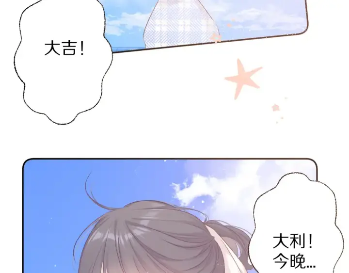 漫画《保护我方大大》第65话 成熟？第29张图
