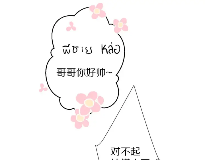 漫画《保护我方大大》第65话 成熟？第31张图