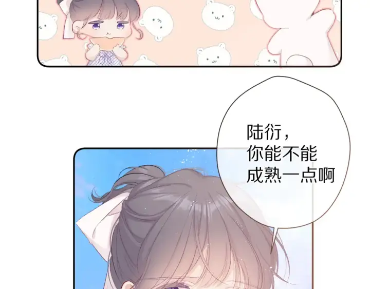 漫画《保护我方大大》第65话 成熟？第34张图