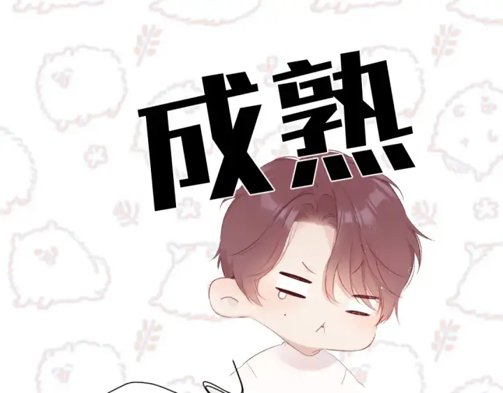 漫画《保护我方大大》第65话 成熟？第36张图