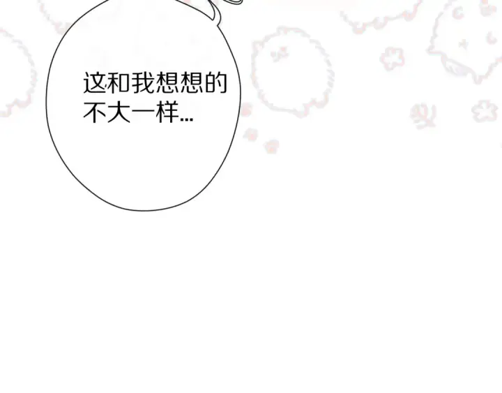 漫画《保护我方大大》第65话 成熟？第37张图