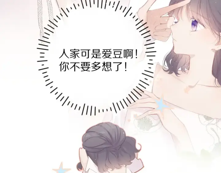 漫画《保护我方大大》第65话 成熟？第44张图
