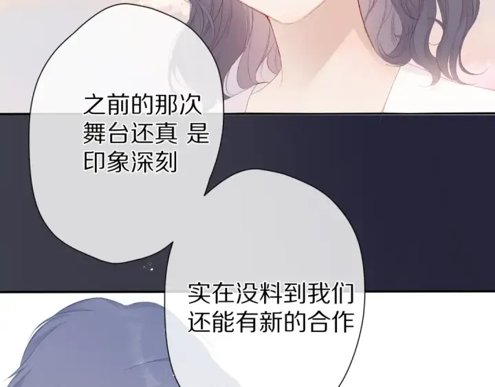 漫画《保护我方大大》第65话 成熟？第50张图