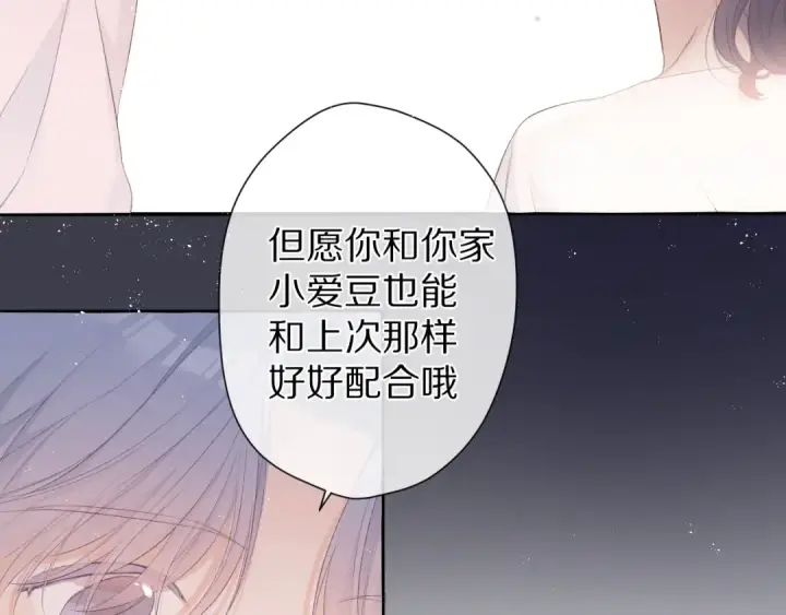 漫画《保护我方大大》第65话 成熟？第52张图