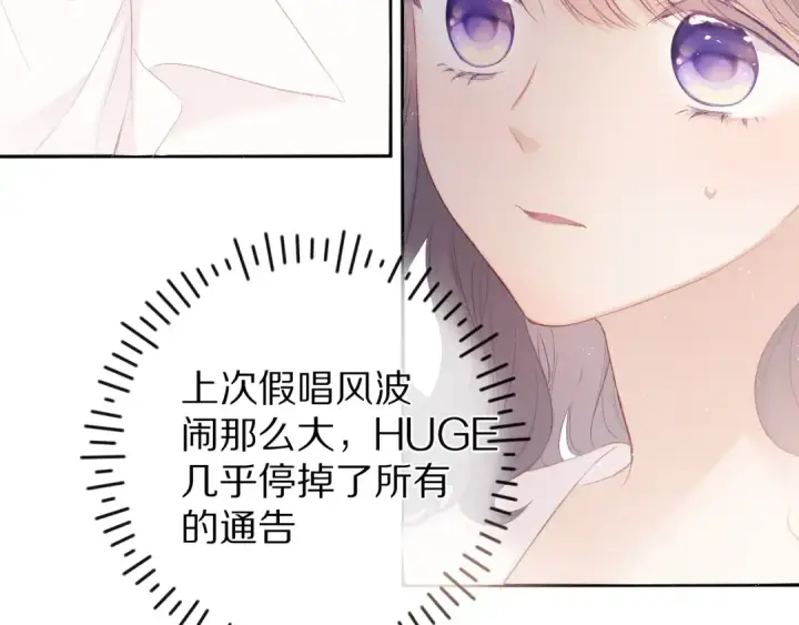漫画《保护我方大大》第65话 成熟？第54张图