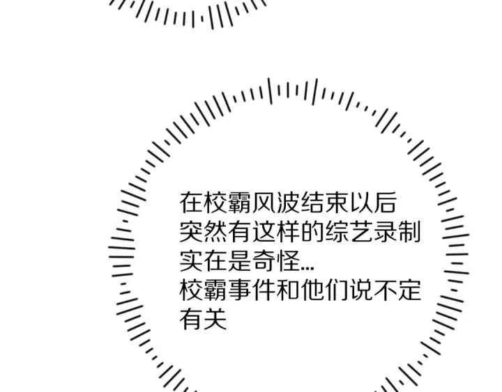漫画《保护我方大大》第65话 成熟？第55张图