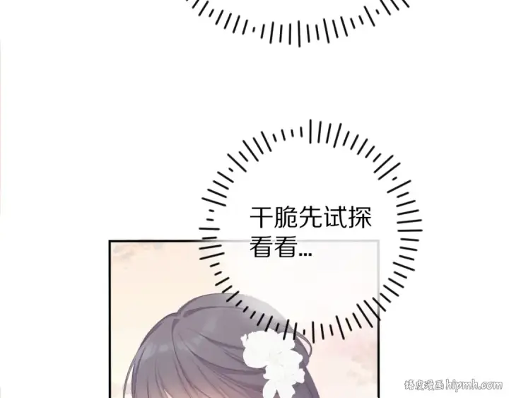 漫画《保护我方大大》第65话 成熟？第56张图