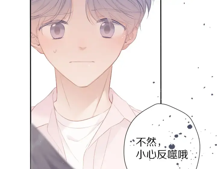 漫画《保护我方大大》第65话 成熟？第61张图