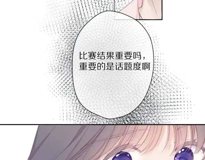 漫画《保护我方大大》第65话 成熟？第63张图