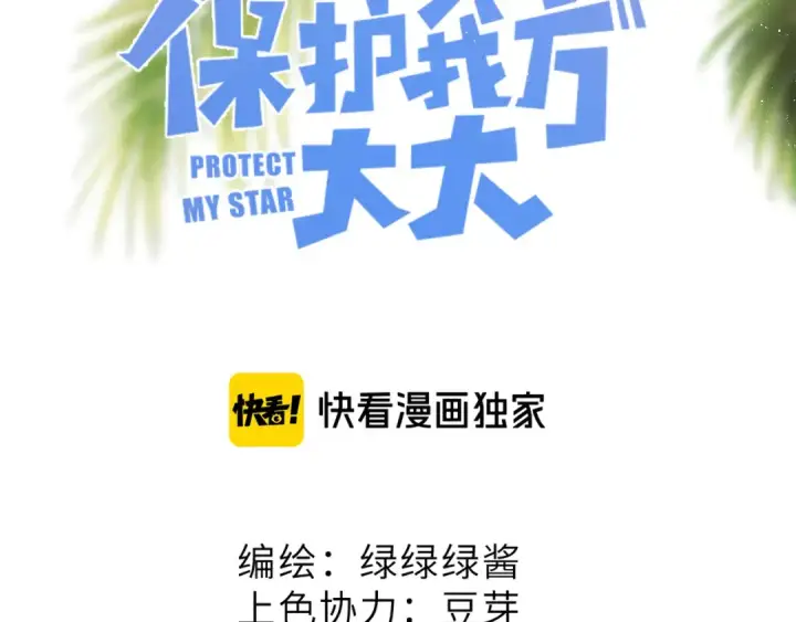 漫画《保护我方大大》第65话 成熟？第7张图