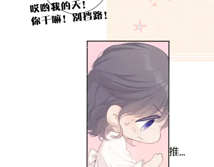 漫画《保护我方大大》第65话 成熟？第79张图