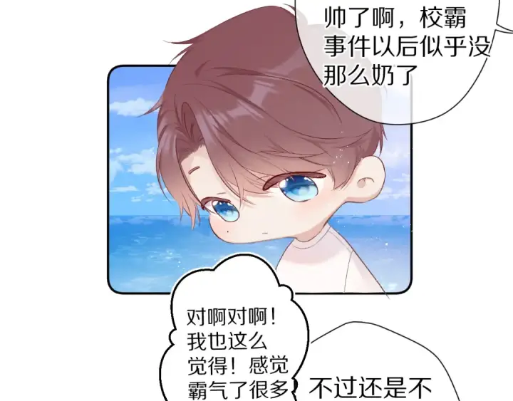 漫画《保护我方大大》第65话 成熟？第9张图