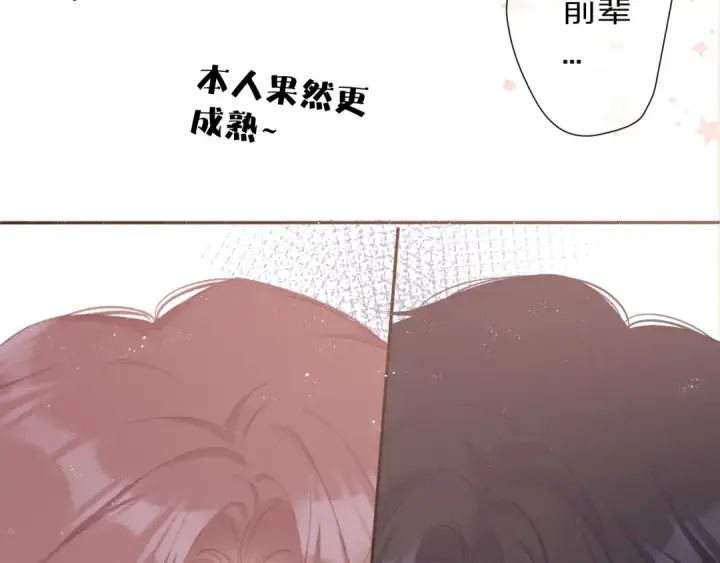 漫画《保护我方大大》第65话 成熟？第93张图