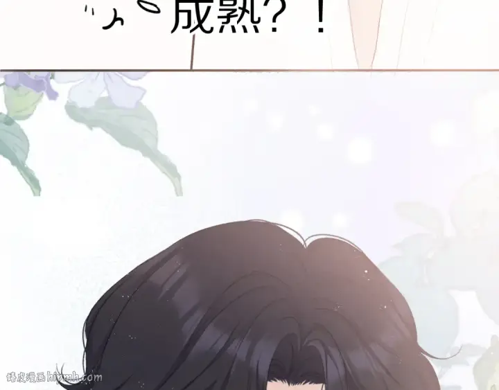 漫画《保护我方大大》第65话 成熟？第96张图