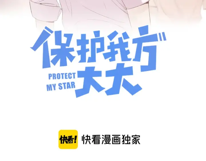 漫画《保护我方大大》第66话 卖艺不卖身第18张图