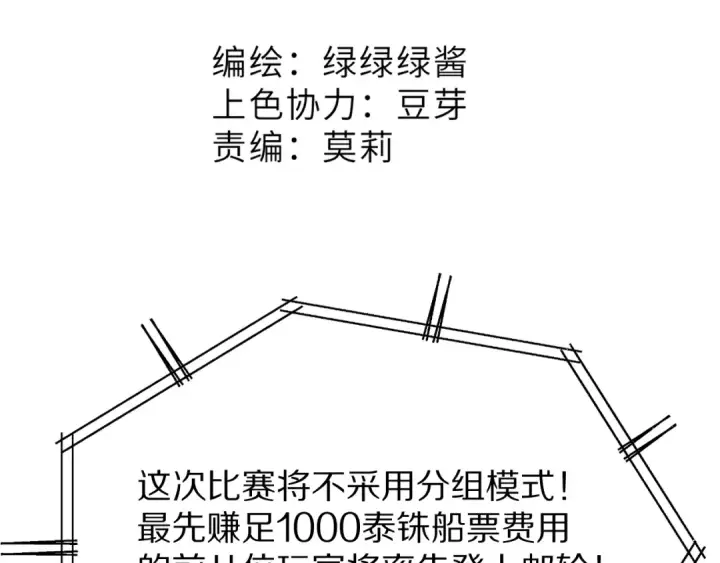 漫画《保护我方大大》第66话 卖艺不卖身第19张图