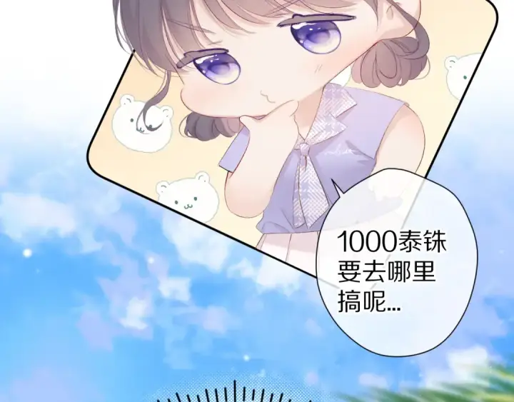 漫画《保护我方大大》第66话 卖艺不卖身第21张图