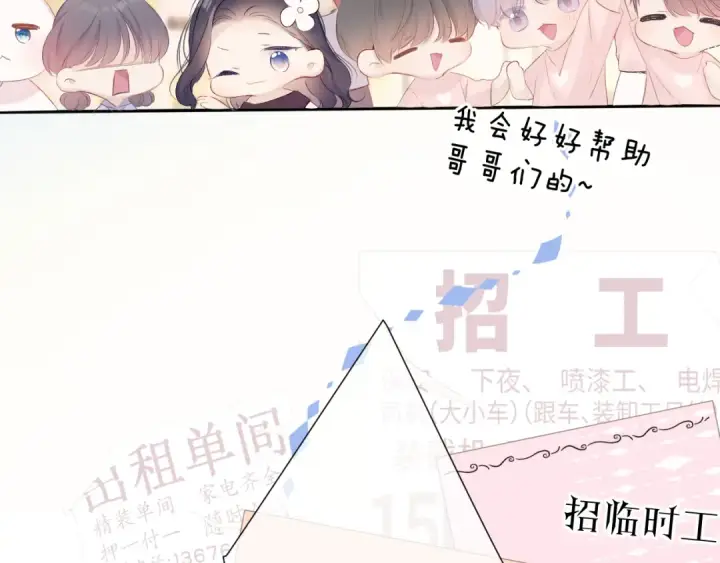 漫画《保护我方大大》第66话 卖艺不卖身第23张图