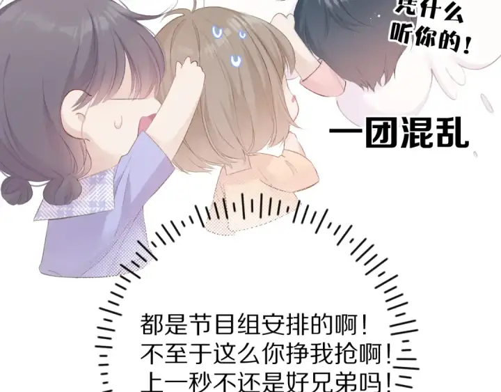 漫画《保护我方大大》第66话 卖艺不卖身第27张图