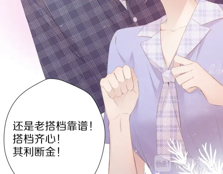 漫画《保护我方大大》第66话 卖艺不卖身第31张图