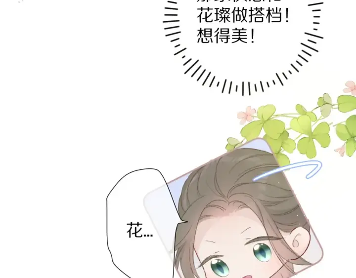 漫画《保护我方大大》第66话 卖艺不卖身第33张图