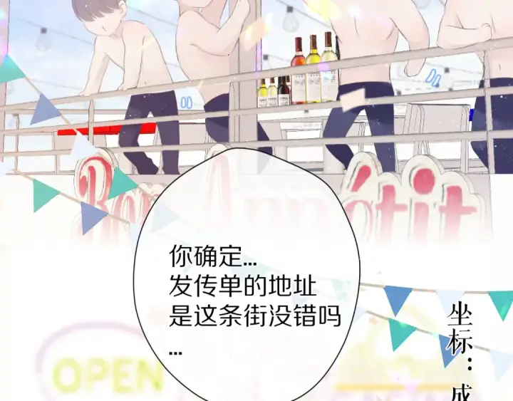 漫画《保护我方大大》第66话 卖艺不卖身第41张图