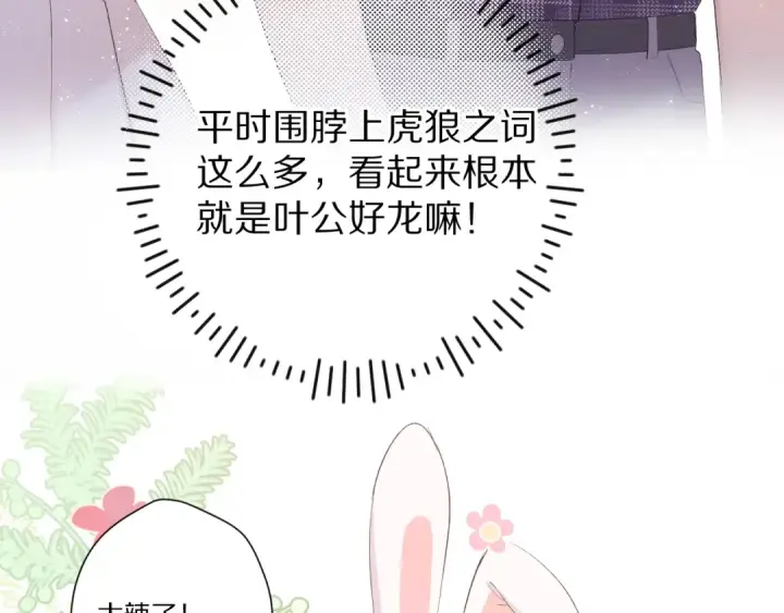 漫画《保护我方大大》第66话 卖艺不卖身第50张图
