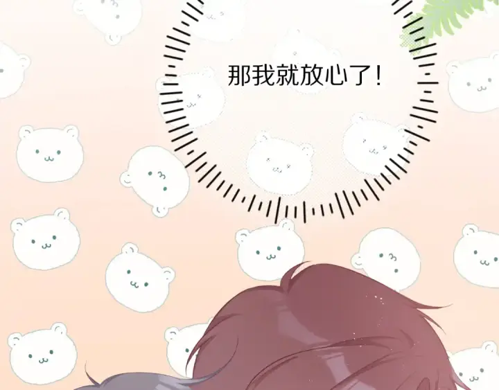 漫画《保护我方大大》第66话 卖艺不卖身第52张图